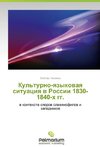 Kul'turno-yazykovaya situatsiya v Rossii 1830-1840-kh gg.