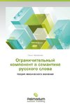 Ogranichitel'nyy komponent v semantike russkogo slova