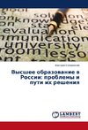 Vysshee obrazovanie v Rossii: problemy i puti  ikh resheniya