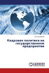 Kadrovaya politika na gosudarstvennom predpriyatii