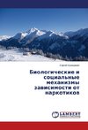 Biologicheskie i social'nye mehanizmy zavisimosti ot narkotikov