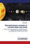 Organizatsiya planet v solnechnoy sisteme