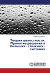 Teoriya tselostnosti. Prinyatie resheniya v bol'shikh - slozhnykh - sistemakh