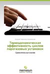 Termodinamicheskaya effektivnost' tsiklov parogazovykh ustanovok