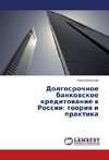 Dolgosrochnoe bankovskoe kreditovanie v Rossii: teoriya i praktika