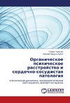 Organicheskoe psihicheskoe rasstrojstvo i serdechno-sosudistaya patologiya