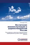 Vospitanie voennosluzhashchikh v dorevolyutsionnoy Rossii