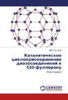 Kataliticheskoe tsikloprisoedinenie diazosoedineniy k S60-fullerenu