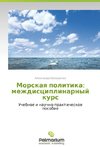 Morskaya politika: mezhdistsiplinarnyy kurs