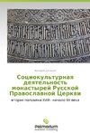 Sotsiokul'turnaya deyatel'nost' monastyrey Russkoy Pravoslavnoy Tserkvi