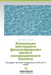 Kontseptsiya venchurnogo finansirovaniya malogo innovatsionnogo biznesa