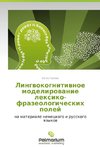 Lingvokognitivnoe modelirovanie leksiko-frazeologicheskikh poley