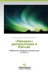 «Prizrak» depopulyatsii v Rossii