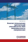 Analiz povysheniya propusknoj sposobnosti LJeP sverhvysokogo napryazheniya