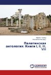 Palatinskaya antologiya: Knigi I, II, III, VIII
