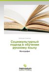 Sotsiokul'turnyy podkhod v obuchenii russkomu yazyku