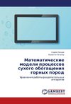 Matematicheskie modeli protsessov sukhogo obogashcheniya gornykh porod