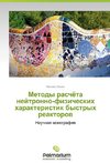 Metody raschyeta neytronno-fizicheskikh kharakteristik bystrykh reaktorov