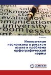 Inoyazychnye neologizmy v russkom yazyke i problema orfograficheskoy normy