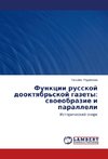 Funktsii russkoy dooktyabr'skoy gazety: svoeobrazie i paralleli