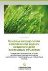 Osnovy metodologii kompleksnoy otsenki ekologichnosti sistemnykh ob