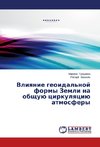 Vliyanie geoidal'noj formy Zemli na obshhuju cirkulyaciju atmosfery