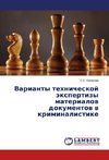 Varianty tekhnicheskoy ekspertizy materialov dokumentov v kriminalistike