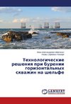 Tehnologicheskie resheniya pri burenii gorizontal'nyh skvazhin na shel'fe