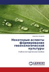 Nekotorye aspekty formirovaniya geoekologicheskoy kul'tury