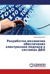 Razrabotka mehanizma obespecheniya jelektronnoj podpisi v sistemah DBO