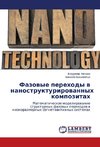 Fazovye perekhody v nanostrukturirovannykh kompozitakh