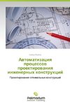 Avtomatizatsiya protsessov proektirovaniya inzhenernykh konstruktsiy