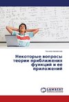 Nekotorye voprosy teorii priblizheniya funkcij i ee prilozhenij