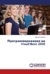 Programmirovanie na Visual Basic 2008