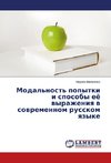 Modal'nost' popytki i sposoby ejo vyrazheniya v sovremennom russkom yazyke