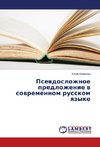 Psevdoslozhnoe predlozhenie v sovremennom russkom yazyke