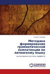 Metodika formirovaniya grammaticheskoj kompetencii po latinskomu yazyku