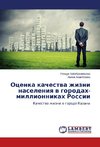 Ocenka kachestva zhizni naseleniya v gorodah-millionnikah Rossii