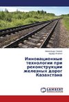 Innovatsionnye tekhnologii pri rekonstruktsii zheleznykh dorog Kazakhstana