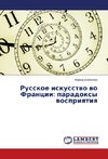 Russkoe iskusstvo vo Francii: paradoxy vospriyatiya