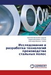 Issledovanie i razrabotka tekhnologiy proizvodstva stal'nykh polos