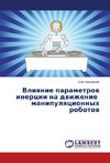 Vliyanie parametrov inertsii na dvizhenie manipulyatsionnykh robotov