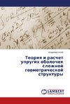 Teoriya i raschet uprugikh obolochek slozhnoy geometricheskoy struktury