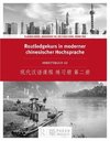 Routledge Kurs in moderner chinesischer Hochsprache