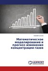 Matematicheskoe modelirovanie i prognoz izmeneniya kontsentratsii gazov