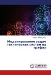 Modelirovanie zadach tekhnicheskikh sistem na grafakh