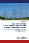 Otsenka poter' elektricheskoy energii v elektricheskikh setyakh