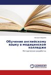 Obuchenie angliyskomu yazyku v meditsinskom kolledzhe