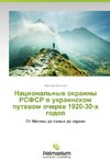 Natsional'nye okrainy RSFSR v ukrainskom putevom ocherke 1920-30-kh godov