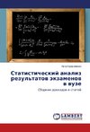 Statisticheskiy analiz rezul'tatov ekzamenov v vuze